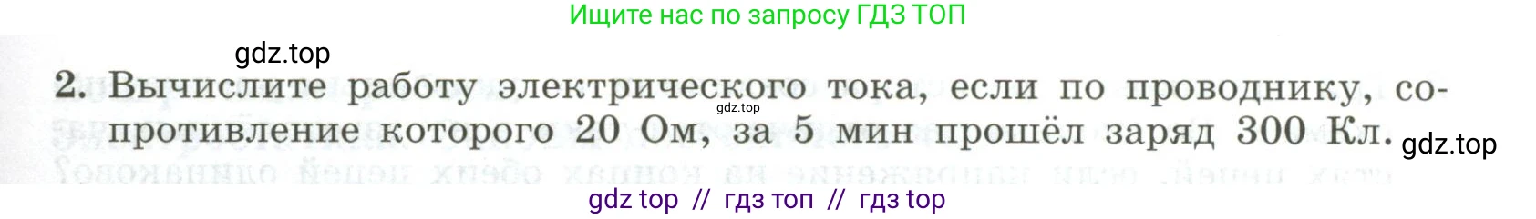 Физика, 10 класс Самостоятельные и контрольные работы, авторы: Ерюткин Евгений Сергеевич, Ерюткина Светлана Григорьевна, издательство Просвещение, Москва, 2018, оранжевого цвета, страница 74, Условие (продолжение 2)