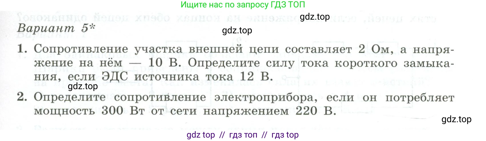 Физика, 10 класс Самостоятельные и контрольные работы, авторы: Ерюткин Евгений Сергеевич, Ерюткина Светлана Григорьевна, издательство Просвещение, Москва, 2018, оранжевого цвета, страница 75, Условие