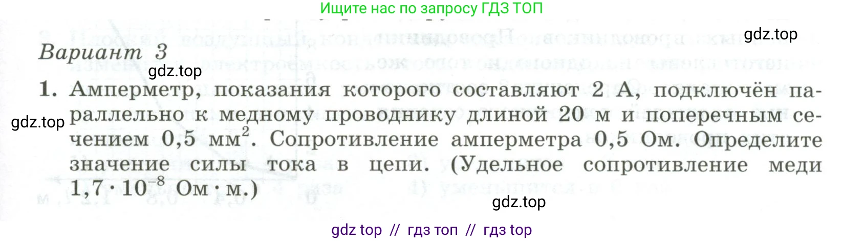 Физика, 10 класс Самостоятельные и контрольные работы, авторы: Ерюткин Евгений Сергеевич, Ерюткина Светлана Григорьевна, издательство Просвещение, Москва, 2018, оранжевого цвета, страница 75, Условие