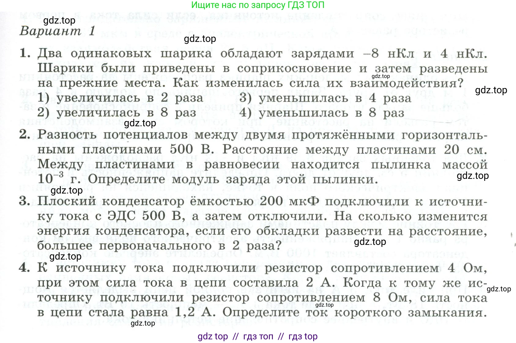 Физика, 10 класс Самостоятельные и контрольные работы, авторы: Ерюткин Евгений Сергеевич, Ерюткина Светлана Григорьевна, издательство Просвещение, Москва, 2018, оранжевого цвета, страница 77, Условие