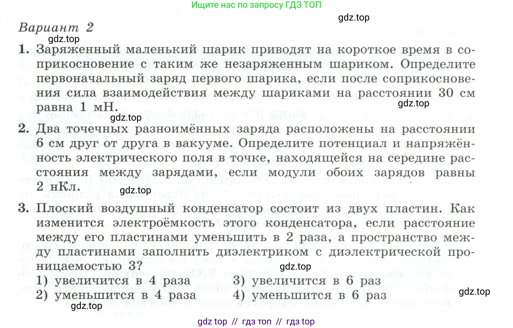 Физика, 10 класс Самостоятельные и контрольные работы, авторы: Ерюткин Евгений Сергеевич, Ерюткина Светлана Григорьевна, издательство Просвещение, Москва, 2018, оранжевого цвета, страница 77, Условие