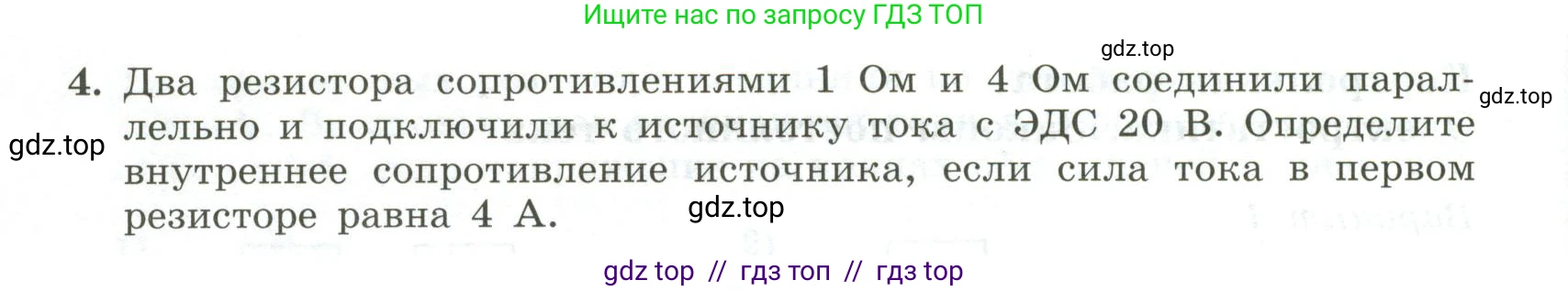 Физика, 10 класс Самостоятельные и контрольные работы, авторы: Ерюткин Евгений Сергеевич, Ерюткина Светлана Григорьевна, издательство Просвещение, Москва, 2018, оранжевого цвета, страница 77, Условие (продолжение 2)