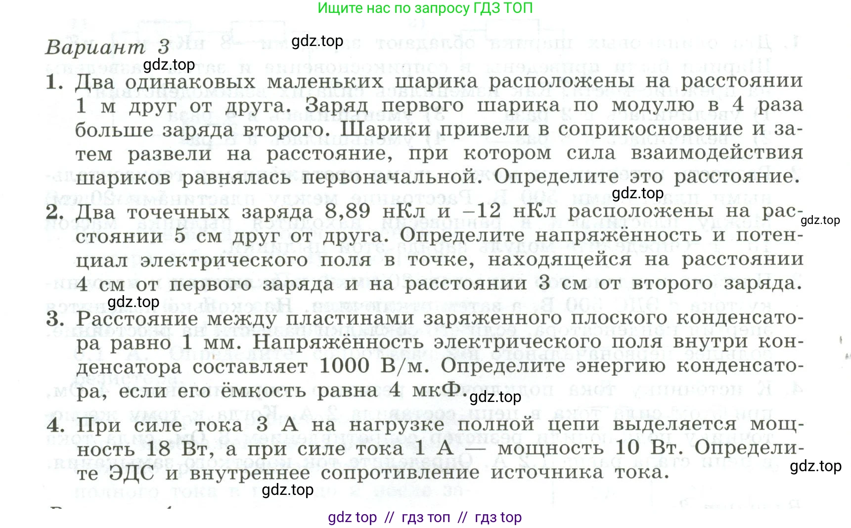 Физика, 10 класс Самостоятельные и контрольные работы, авторы: Ерюткин Евгений Сергеевич, Ерюткина Светлана Григорьевна, издательство Просвещение, Москва, 2018, оранжевого цвета, страница 78, Условие