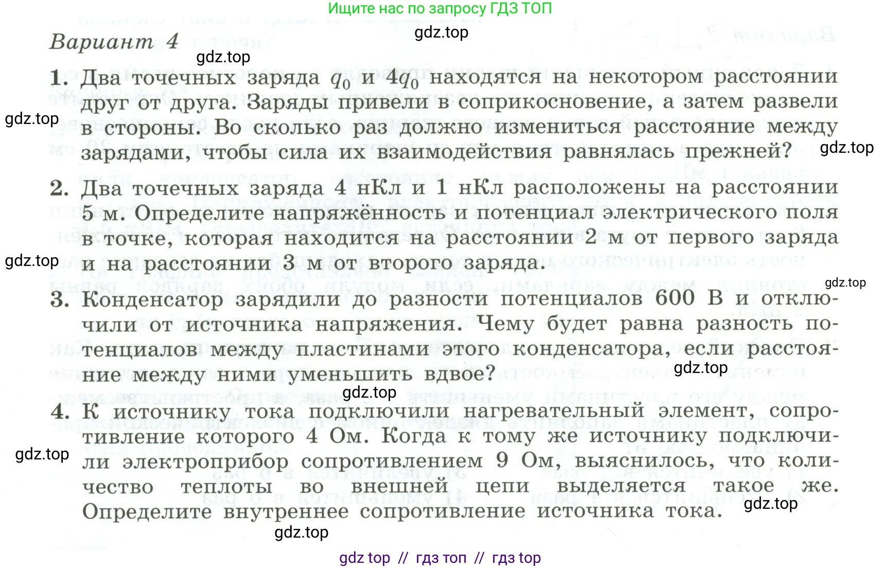 Физика, 10 класс Самостоятельные и контрольные работы, авторы: Ерюткин Евгений Сергеевич, Ерюткина Светлана Григорьевна, издательство Просвещение, Москва, 2018, оранжевого цвета, страница 78, Условие