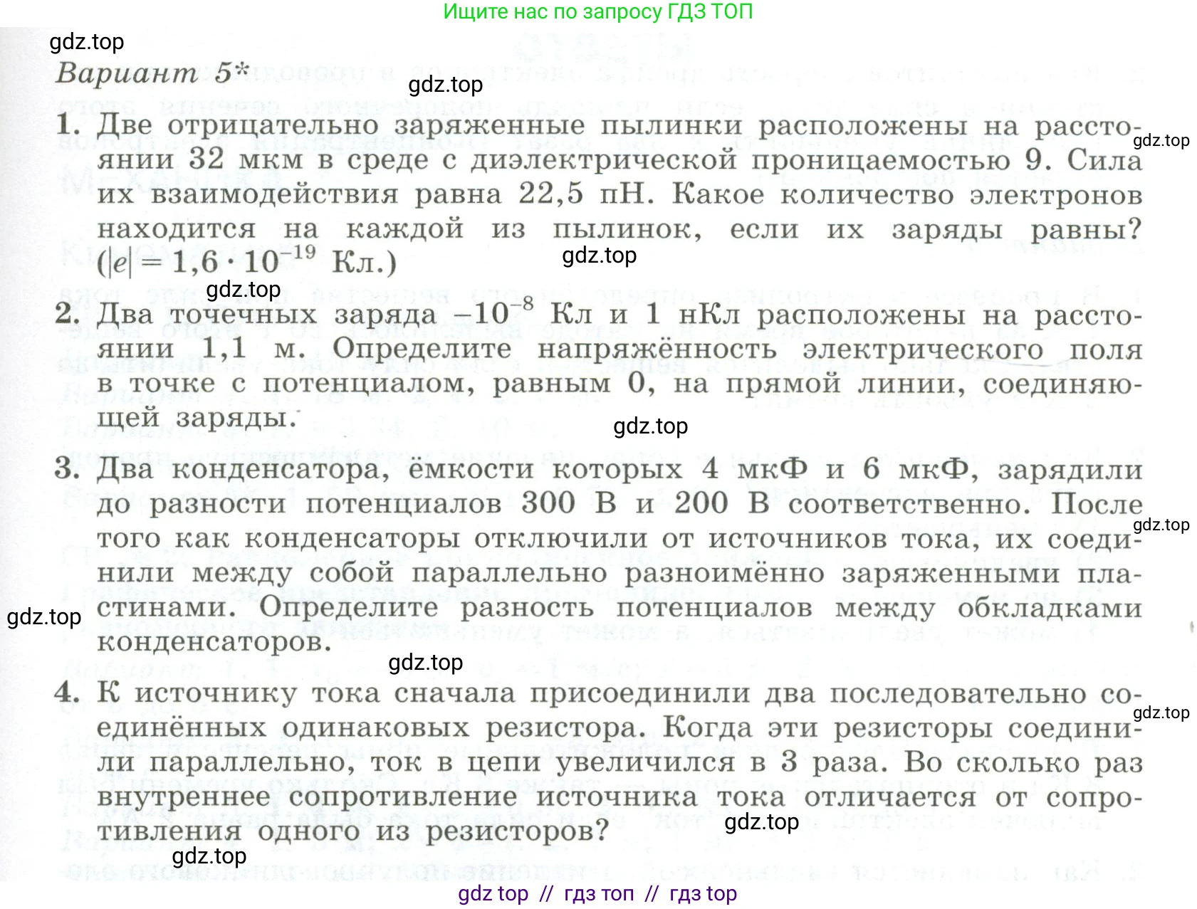 Физика, 10 класс Самостоятельные и контрольные работы, авторы: Ерюткин Евгений Сергеевич, Ерюткина Светлана Григорьевна, издательство Просвещение, Москва, 2018, оранжевого цвета, страница 79, Условие