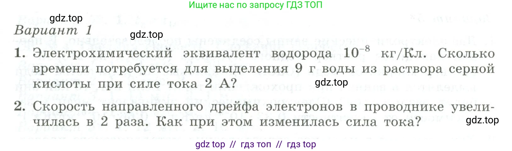 Физика, 10 класс Самостоятельные и контрольные работы, авторы: Ерюткин Евгений Сергеевич, Ерюткина Светлана Григорьевна, издательство Просвещение, Москва, 2018, оранжевого цвета, страница 79, Условие