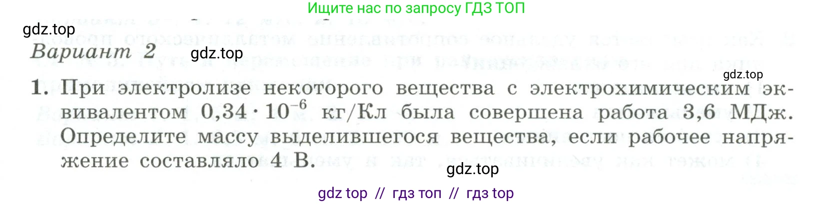 Физика, 10 класс Самостоятельные и контрольные работы, авторы: Ерюткин Евгений Сергеевич, Ерюткина Светлана Григорьевна, издательство Просвещение, Москва, 2018, оранжевого цвета, страница 79, Условие