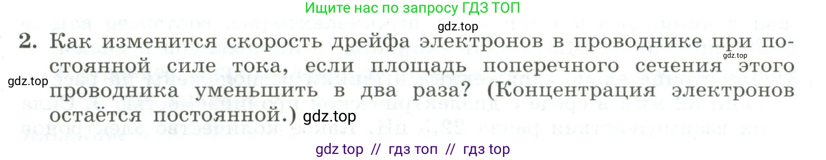 Физика, 10 класс Самостоятельные и контрольные работы, авторы: Ерюткин Евгений Сергеевич, Ерюткина Светлана Григорьевна, издательство Просвещение, Москва, 2018, оранжевого цвета, страница 79, Условие (продолжение 2)