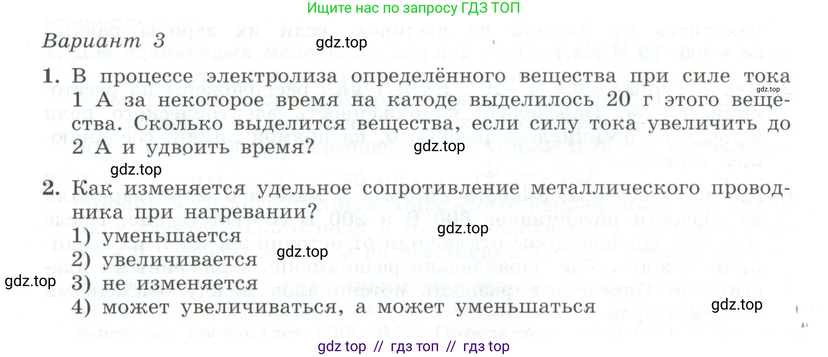 Физика, 10 класс Самостоятельные и контрольные работы, авторы: Ерюткин Евгений Сергеевич, Ерюткина Светлана Григорьевна, издательство Просвещение, Москва, 2018, оранжевого цвета, страница 80, Условие