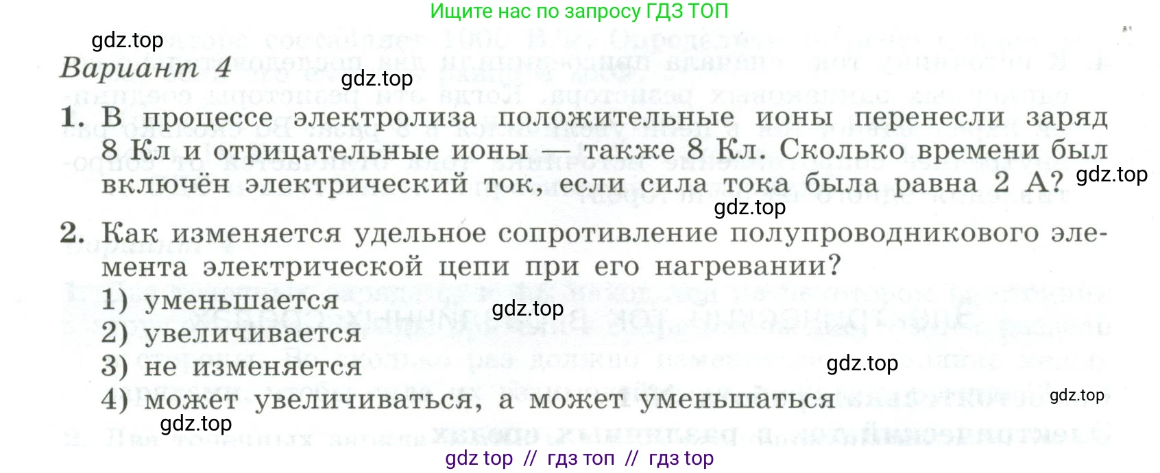 Физика, 10 класс Самостоятельные и контрольные работы, авторы: Ерюткин Евгений Сергеевич, Ерюткина Светлана Григорьевна, издательство Просвещение, Москва, 2018, оранжевого цвета, страница 80, Условие