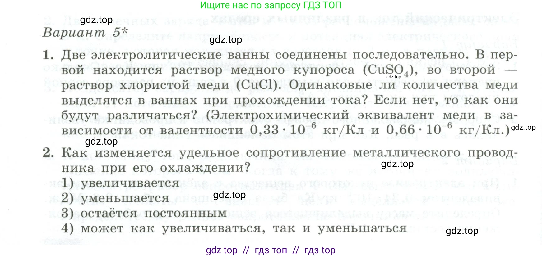 Физика, 10 класс Самостоятельные и контрольные работы, авторы: Ерюткин Евгений Сергеевич, Ерюткина Светлана Григорьевна, издательство Просвещение, Москва, 2018, оранжевого цвета, страница 80, Условие