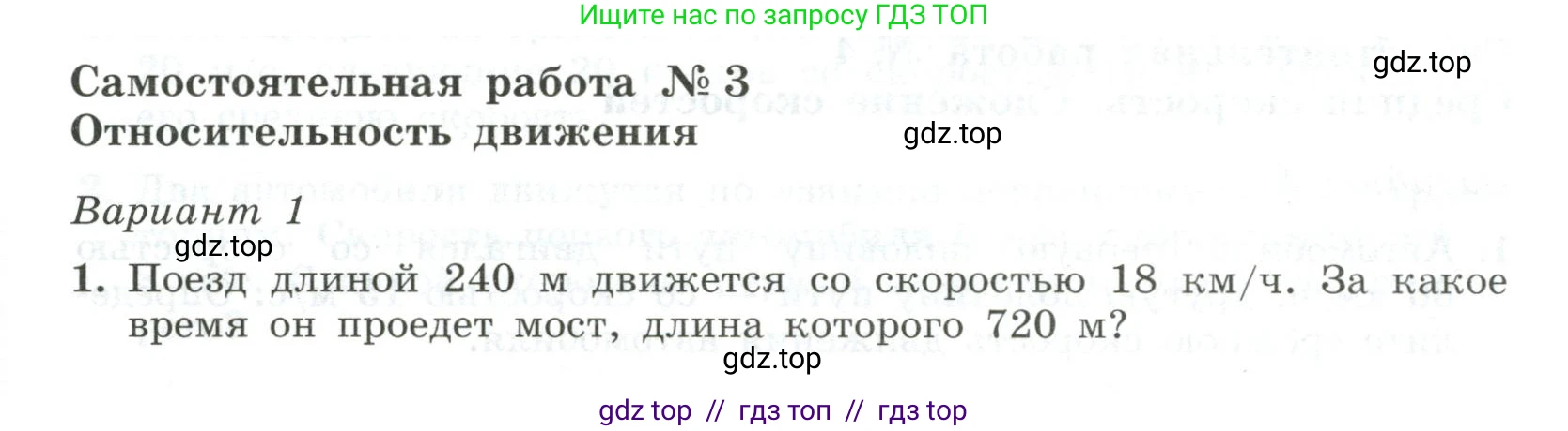 Физика, 10 класс Самостоятельные и контрольные работы, авторы: Ерюткин Евгений Сергеевич, Ерюткина Светлана Григорьевна, издательство Просвещение, Москва, 2018, оранжевого цвета, страница 7, Условие