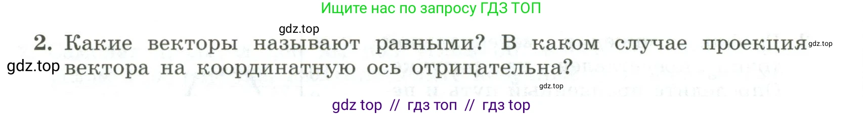 Физика, 10 класс Самостоятельные и контрольные работы, авторы: Ерюткин Евгений Сергеевич, Ерюткина Светлана Григорьевна, издательство Просвещение, Москва, 2018, оранжевого цвета, страница 7, Условие (продолжение 2)