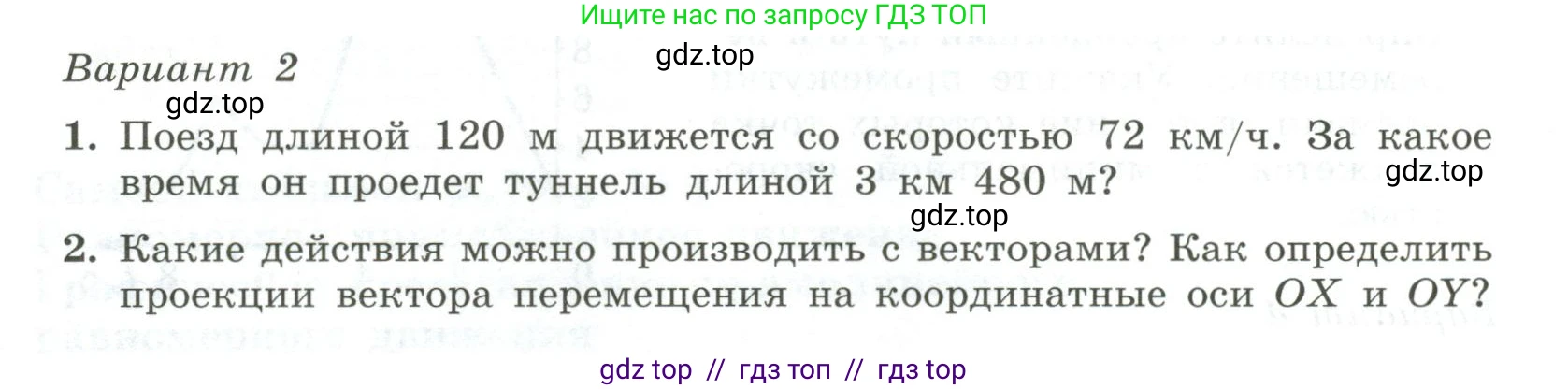 Физика, 10 класс Самостоятельные и контрольные работы, авторы: Ерюткин Евгений Сергеевич, Ерюткина Светлана Григорьевна, издательство Просвещение, Москва, 2018, оранжевого цвета, страница 8, Условие