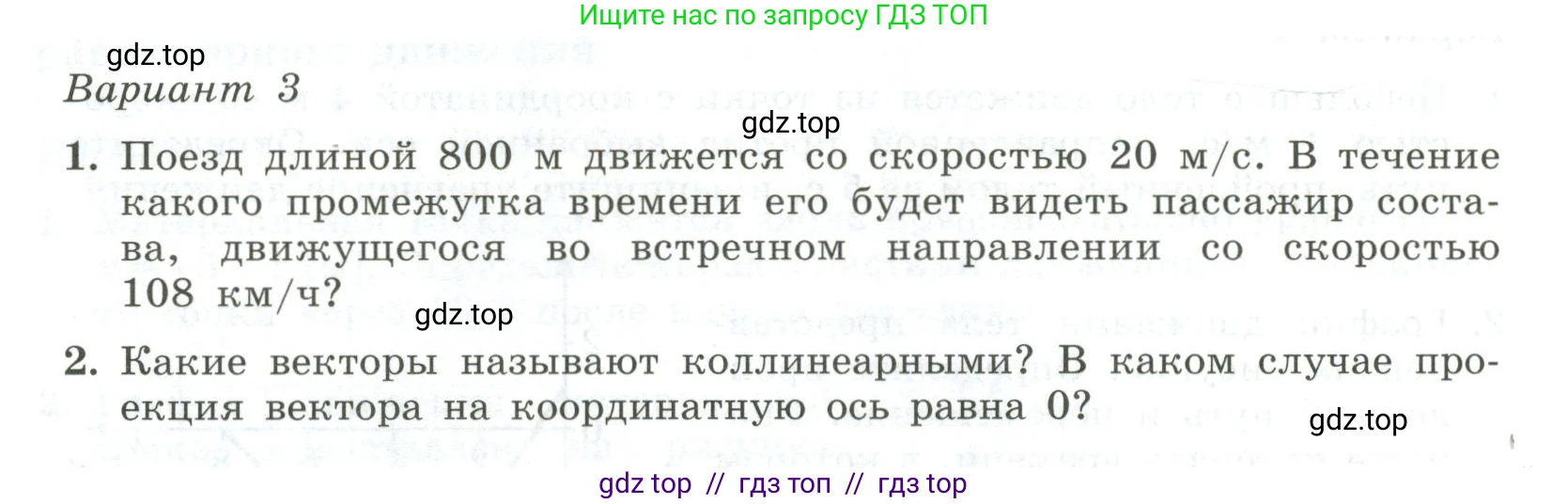 Физика, 10 класс Самостоятельные и контрольные работы, авторы: Ерюткин Евгений Сергеевич, Ерюткина Светлана Григорьевна, издательство Просвещение, Москва, 2018, оранжевого цвета, страница 8, Условие