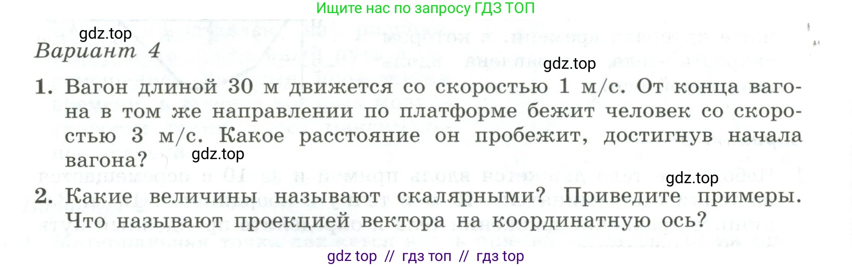 Физика, 10 класс Самостоятельные и контрольные работы, авторы: Ерюткин Евгений Сергеевич, Ерюткина Светлана Григорьевна, издательство Просвещение, Москва, 2018, оранжевого цвета, страница 8, Условие