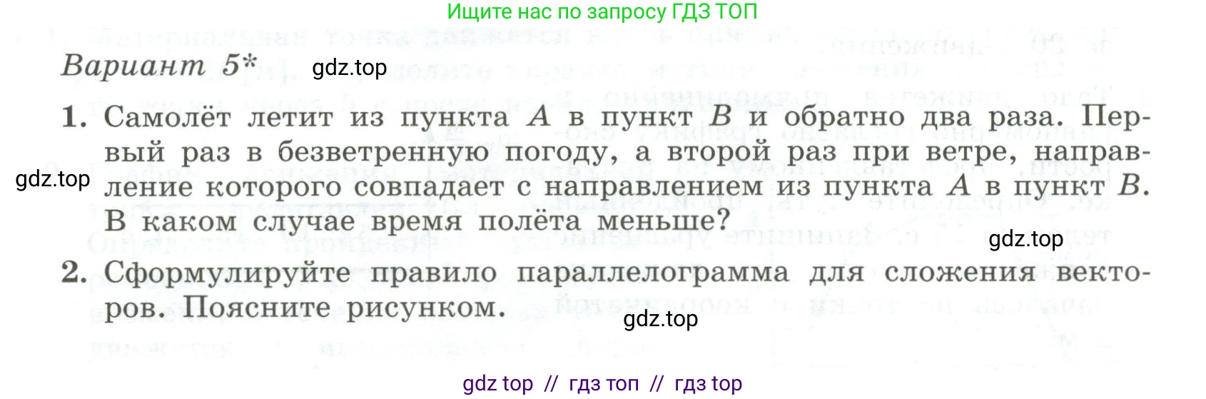 Физика, 10 класс Самостоятельные и контрольные работы, авторы: Ерюткин Евгений Сергеевич, Ерюткина Светлана Григорьевна, издательство Просвещение, Москва, 2018, оранжевого цвета, страница 8, Условие