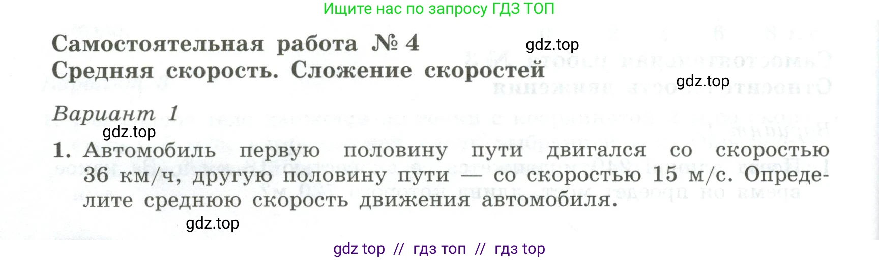 Физика, 10 класс Самостоятельные и контрольные работы, авторы: Ерюткин Евгений Сергеевич, Ерюткина Светлана Григорьевна, издательство Просвещение, Москва, 2018, оранжевого цвета, страница 8, Условие