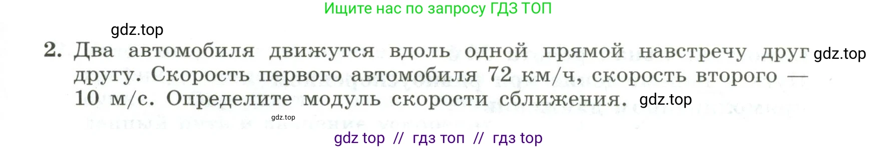 Физика, 10 класс Самостоятельные и контрольные работы, авторы: Ерюткин Евгений Сергеевич, Ерюткина Светлана Григорьевна, издательство Просвещение, Москва, 2018, оранжевого цвета, страница 8, Условие (продолжение 2)