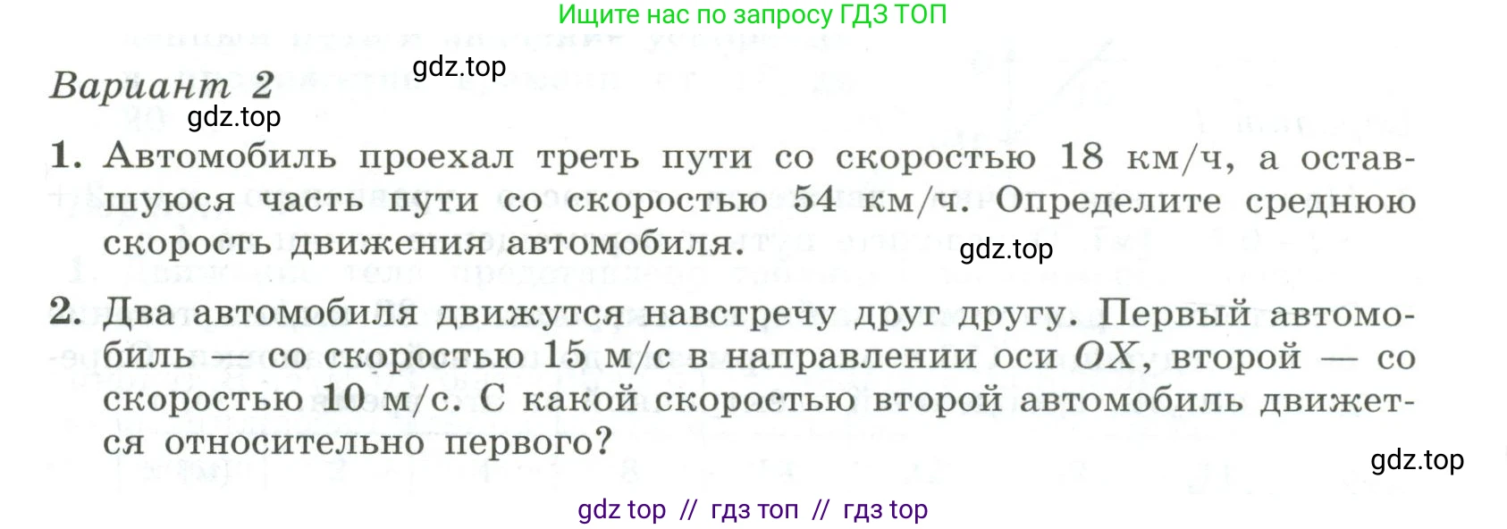 Физика, 10 класс Самостоятельные и контрольные работы, авторы: Ерюткин Евгений Сергеевич, Ерюткина Светлана Григорьевна, издательство Просвещение, Москва, 2018, оранжевого цвета, страница 9, Условие
