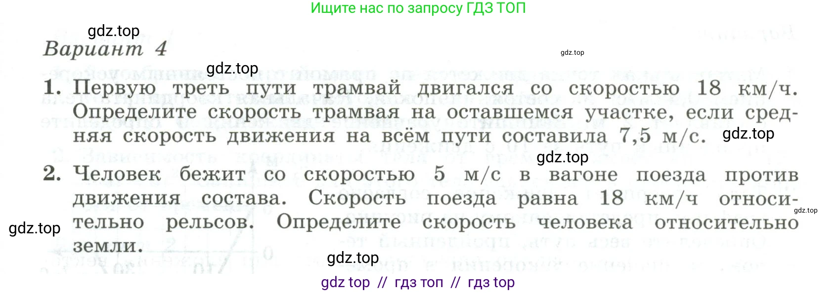 Физика, 10 класс Самостоятельные и контрольные работы, авторы: Ерюткин Евгений Сергеевич, Ерюткина Светлана Григорьевна, издательство Просвещение, Москва, 2018, оранжевого цвета, страница 9, Условие