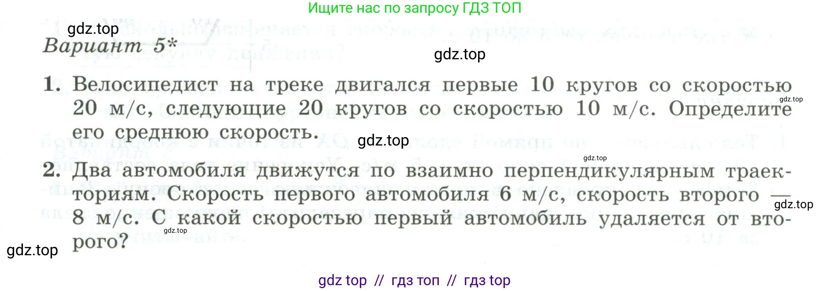 Физика, 10 класс Самостоятельные и контрольные работы, авторы: Ерюткин Евгений Сергеевич, Ерюткина Светлана Григорьевна, издательство Просвещение, Москва, 2018, оранжевого цвета, страница 9, Условие