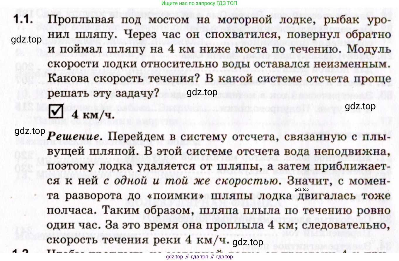 ГДЗ Физика, 10-11 класс Задачник, авторы: Гельфгат Илья Маркович, Генденштейн Лев Элевич, Кирик Леонид Анатольевич, издательство Илекса, Москва, 2008, красного цвета, страница 6, номер 1.1, Условие
