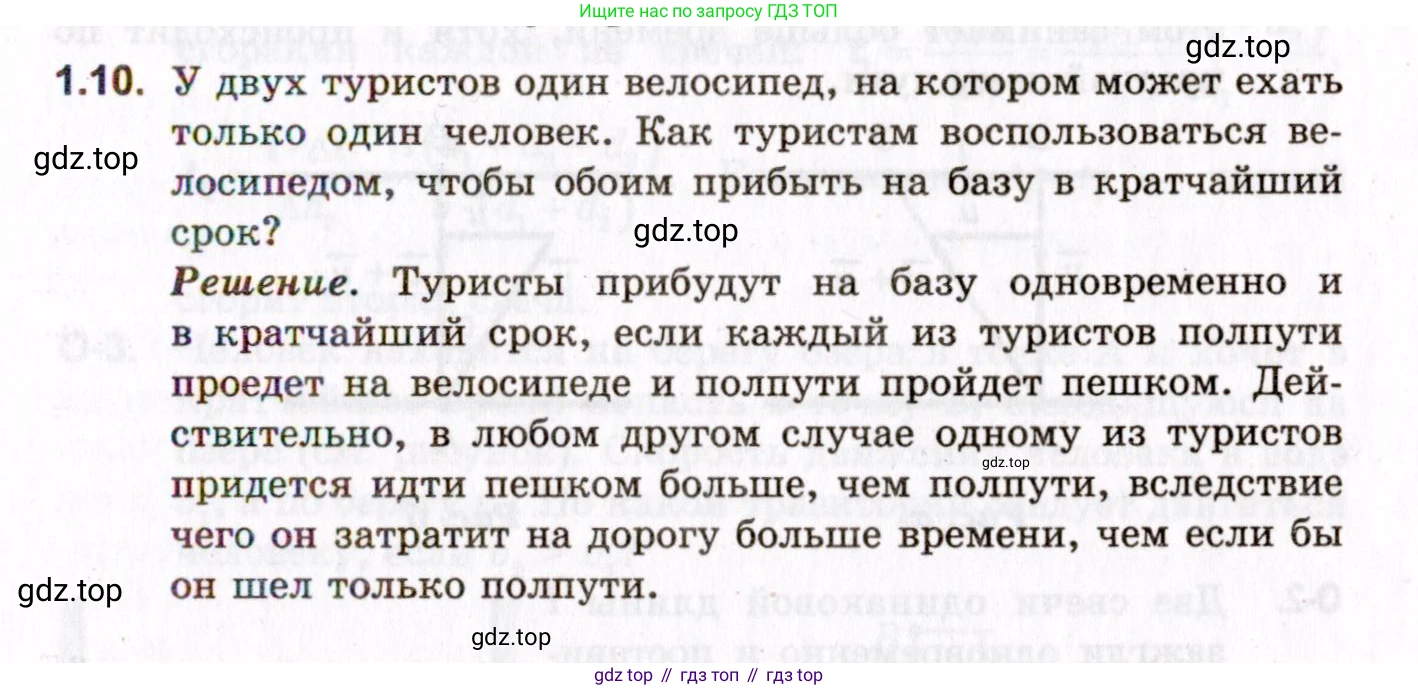 ГДЗ Физика, 10-11 класс Задачник, авторы: Гельфгат Илья Маркович, Генденштейн Лев Элевич, Кирик Леонид Анатольевич, издательство Илекса, Москва, 2008, красного цвета, страница 11, номер 1.10, Условие