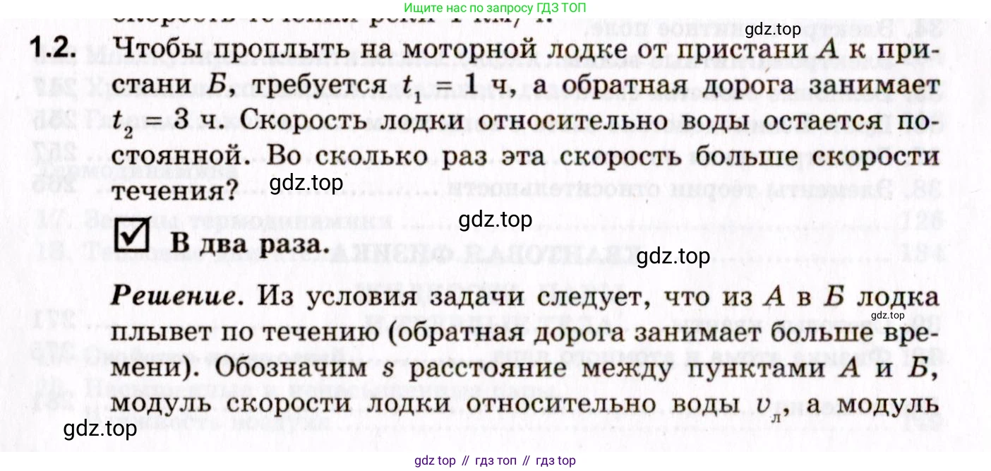 ГДЗ Физика, 10-11 класс Задачник, авторы: Гельфгат Илья Маркович, Генденштейн Лев Элевич, Кирик Леонид Анатольевич, издательство Илекса, Москва, 2008, красного цвета, страница 6, номер 1.2, Условие
