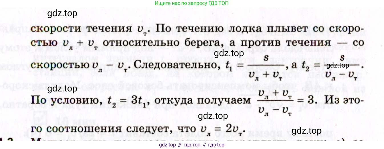 ГДЗ Физика, 10-11 класс Задачник, авторы: Гельфгат Илья Маркович, Генденштейн Лев Элевич, Кирик Леонид Анатольевич, издательство Илекса, Москва, 2008, красного цвета, страница 6, номер 1.2, Условие (продолжение 2)