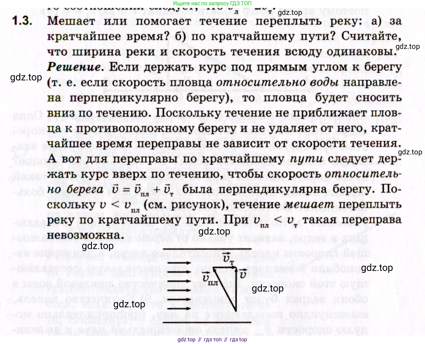 ГДЗ Физика, 10-11 класс Задачник, авторы: Гельфгат Илья Маркович, Генденштейн Лев Элевич, Кирик Леонид Анатольевич, издательство Илекса, Москва, 2008, красного цвета, страница 7, номер 1.3, Условие