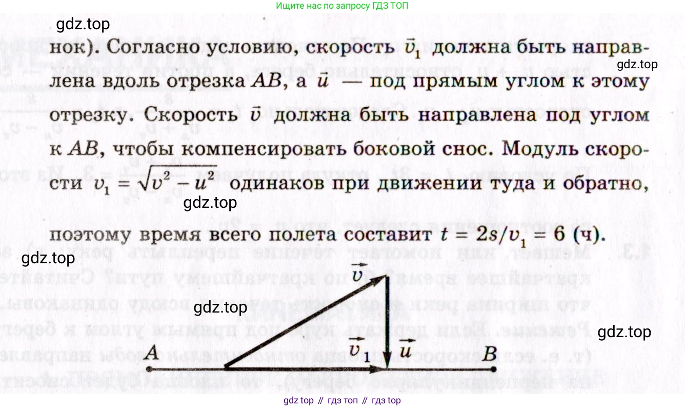 ГДЗ Физика, 10-11 класс Задачник, авторы: Гельфгат Илья Маркович, Генденштейн Лев Элевич, Кирик Леонид Анатольевич, издательство Илекса, Москва, 2008, красного цвета, страница 7, номер 1.4, Условие (продолжение 2)