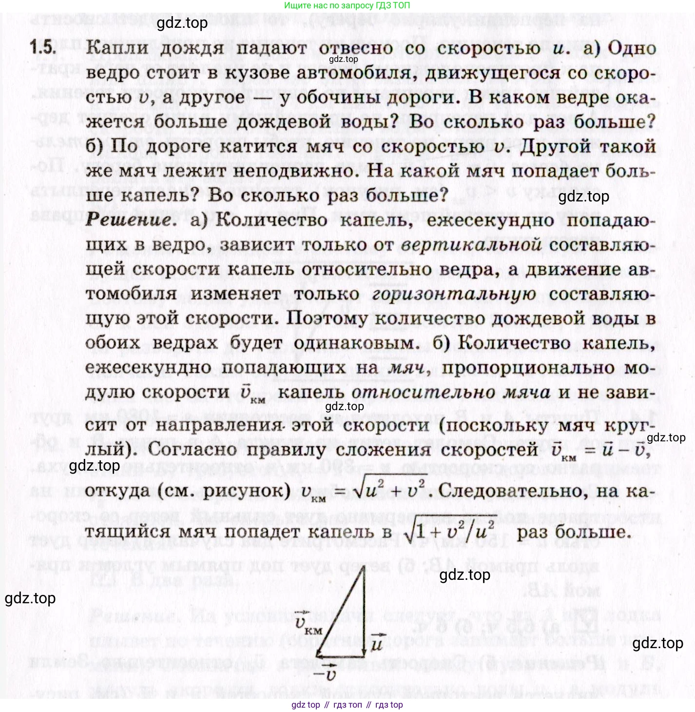 ГДЗ Физика, 10-11 класс Задачник, авторы: Гельфгат Илья Маркович, Генденштейн Лев Элевич, Кирик Леонид Анатольевич, издательство Илекса, Москва, 2008, красного цвета, страница 8, номер 1.5, Условие