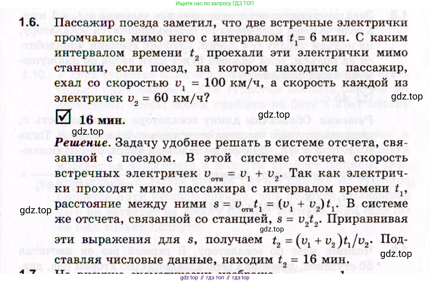 ГДЗ Физика, 10-11 класс Задачник, авторы: Гельфгат Илья Маркович, Генденштейн Лев Элевич, Кирик Леонид Анатольевич, издательство Илекса, Москва, 2008, красного цвета, страница 9, номер 1.6, Условие