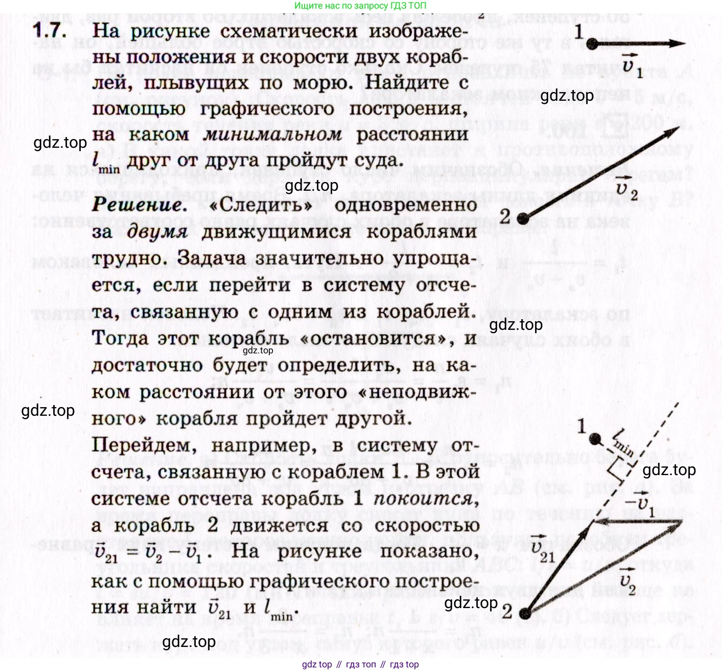 ГДЗ Физика, 10-11 класс Задачник, авторы: Гельфгат Илья Маркович, Генденштейн Лев Элевич, Кирик Леонид Анатольевич, издательство Илекса, Москва, 2008, красного цвета, страница 9, номер 1.7, Условие