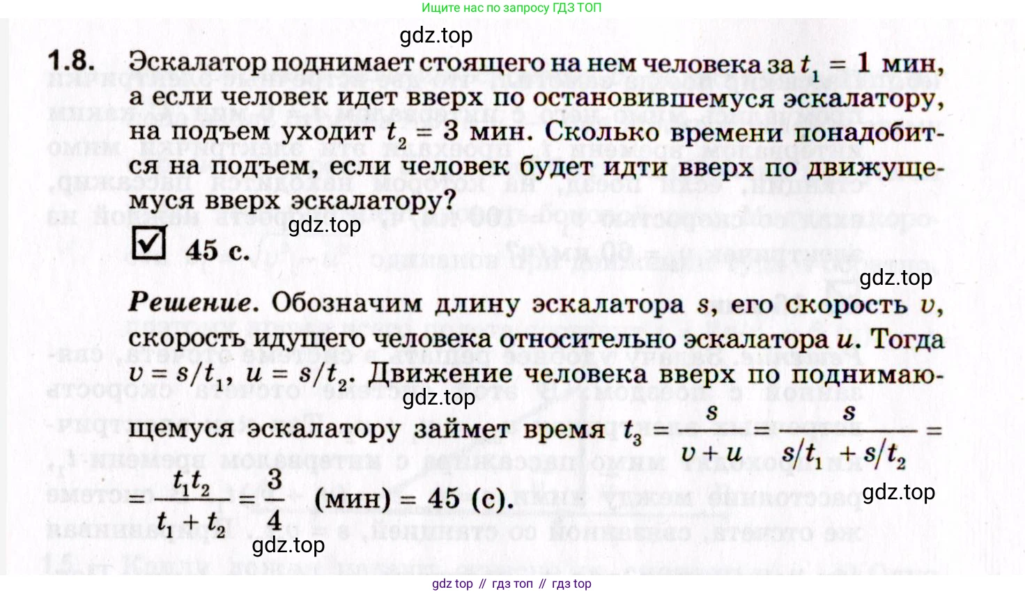 ГДЗ Физика, 10-11 класс Задачник, авторы: Гельфгат Илья Маркович, Генденштейн Лев Элевич, Кирик Леонид Анатольевич, издательство Илекса, Москва, 2008, красного цвета, страница 10, номер 1.8, Условие