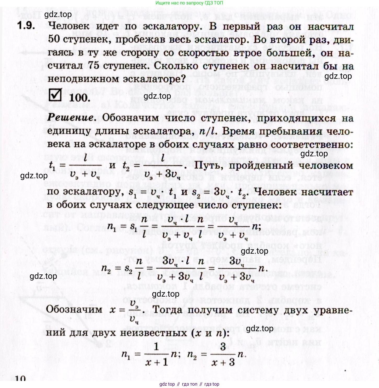 ГДЗ Физика, 10-11 класс Задачник, авторы: Гельфгат Илья Маркович, Генденштейн Лев Элевич, Кирик Леонид Анатольевич, издательство Илекса, Москва, 2008, красного цвета, страница 10, номер 1.9, Условие