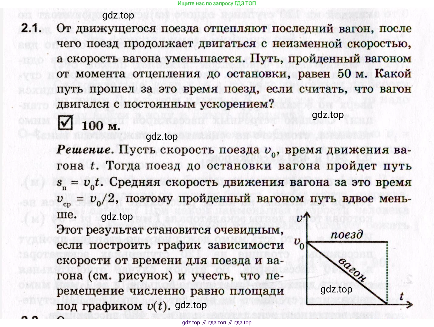 ГДЗ Физика, 10-11 класс Задачник, авторы: Гельфгат Илья Маркович, Генденштейн Лев Элевич, Кирик Леонид Анатольевич, издательство Илекса, Москва, 2008, красного цвета, страница 16, номер 2.1, Условие