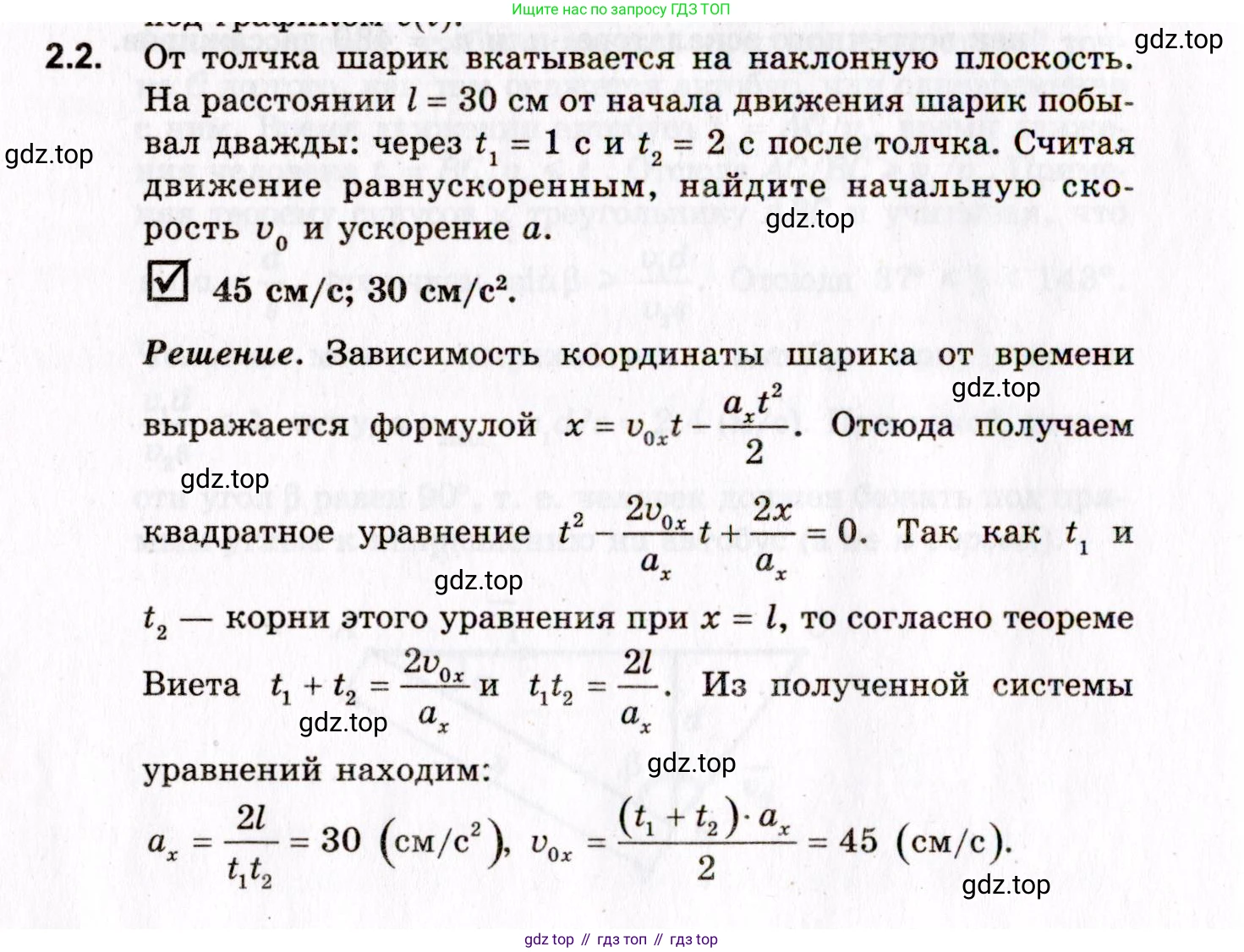 ГДЗ Физика, 10-11 класс Задачник, авторы: Гельфгат Илья Маркович, Генденштейн Лев Элевич, Кирик Леонид Анатольевич, издательство Илекса, Москва, 2008, красного цвета, страница 16, номер 2.2, Условие