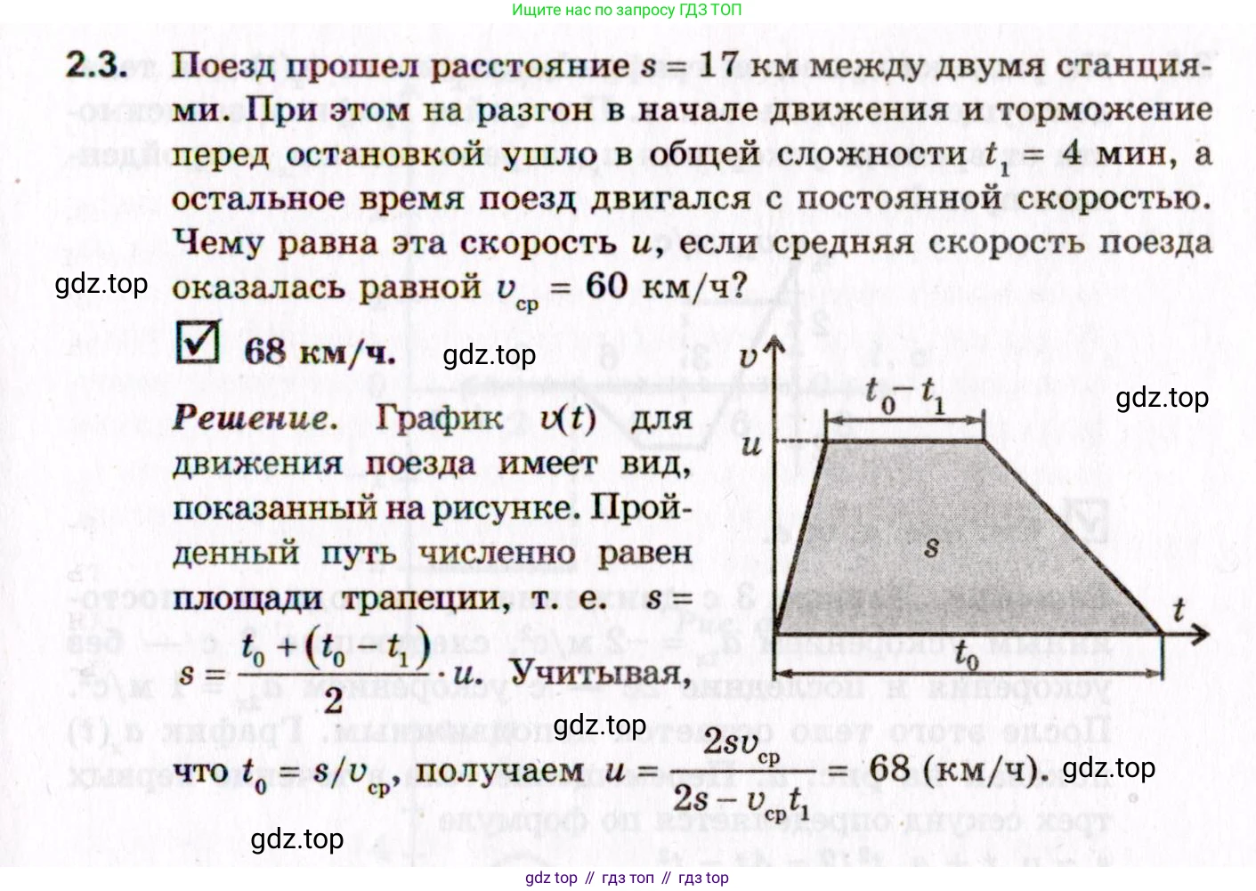 ГДЗ Физика, 10-11 класс Задачник, авторы: Гельфгат Илья Маркович, Генденштейн Лев Элевич, Кирик Леонид Анатольевич, издательство Илекса, Москва, 2008, красного цвета, страница 17, номер 2.3, Условие