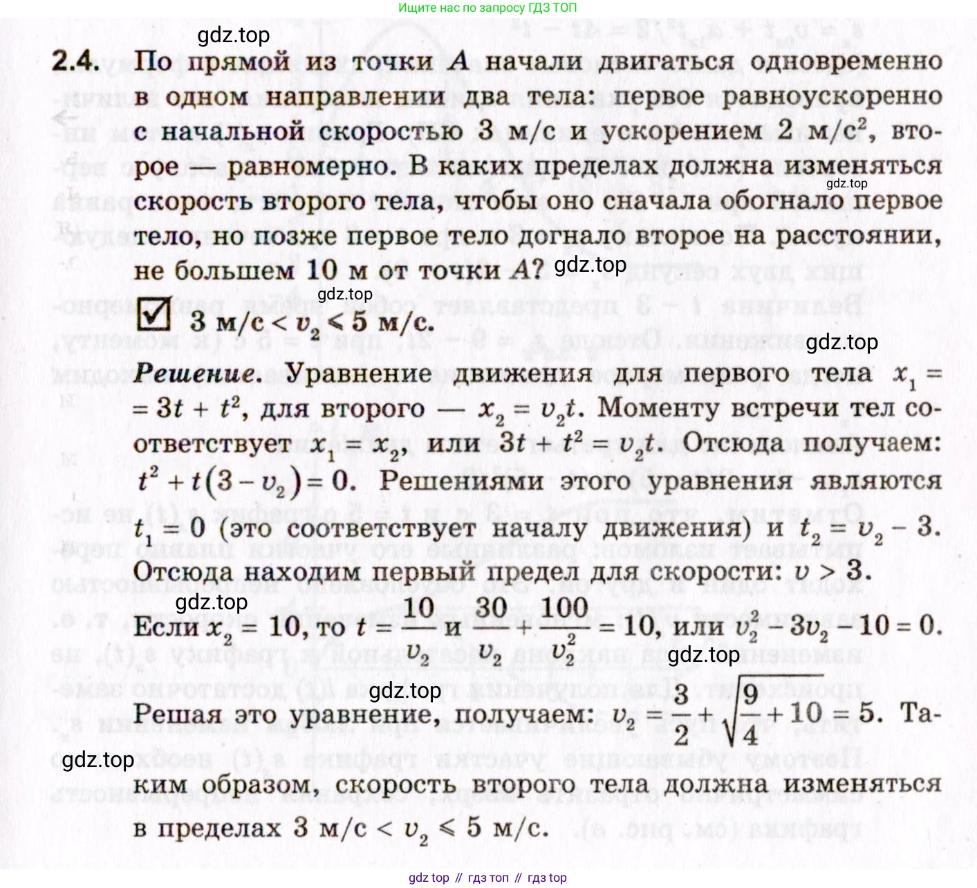ГДЗ Физика, 10-11 класс Задачник, авторы: Гельфгат Илья Маркович, Генденштейн Лев Элевич, Кирик Леонид Анатольевич, издательство Илекса, Москва, 2008, красного цвета, страница 17, номер 2.4, Условие