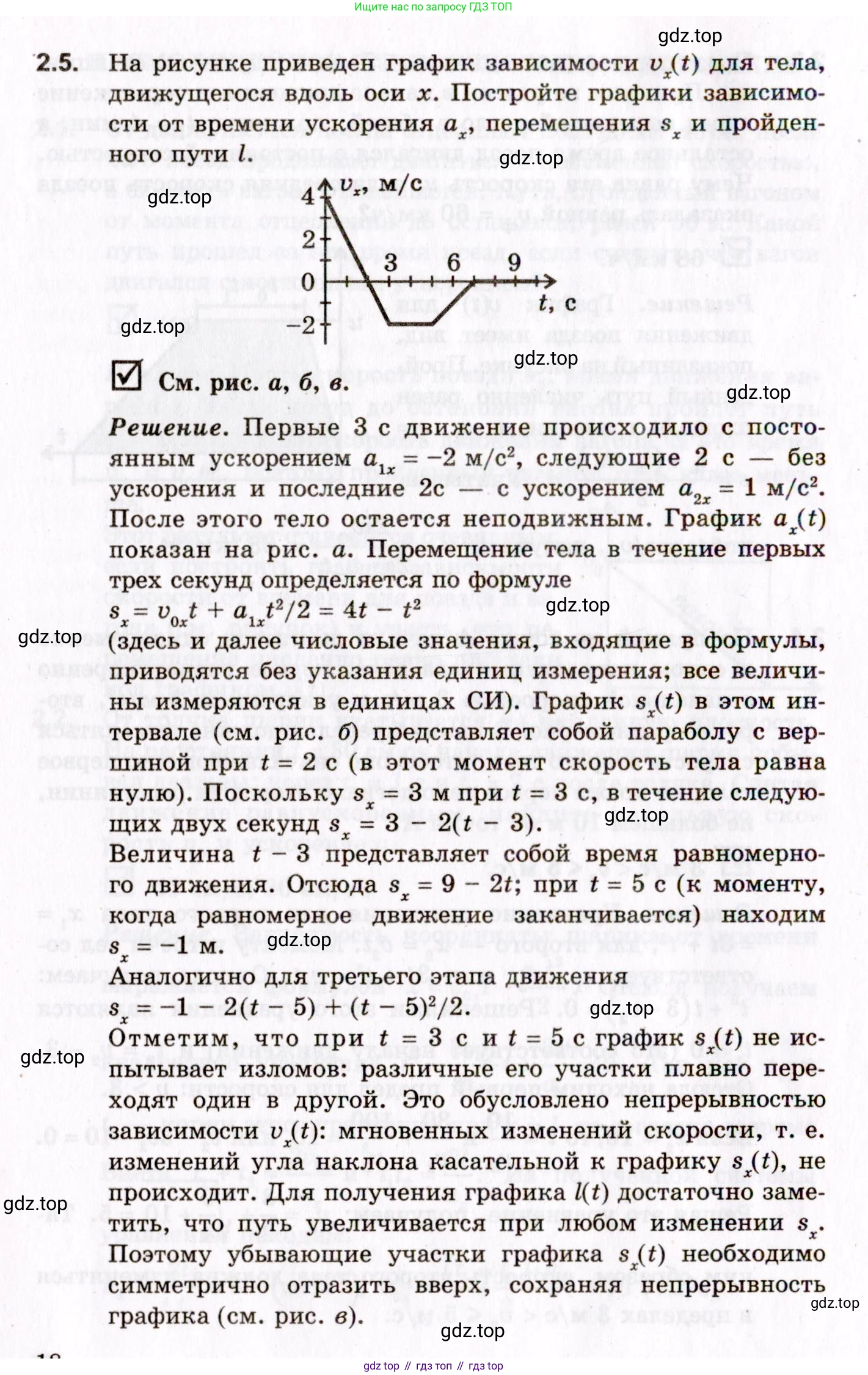 ГДЗ Физика, 10-11 класс Задачник, авторы: Гельфгат Илья Маркович, Генденштейн Лев Элевич, Кирик Леонид Анатольевич, издательство Илекса, Москва, 2008, красного цвета, страница 18, номер 2.5, Условие