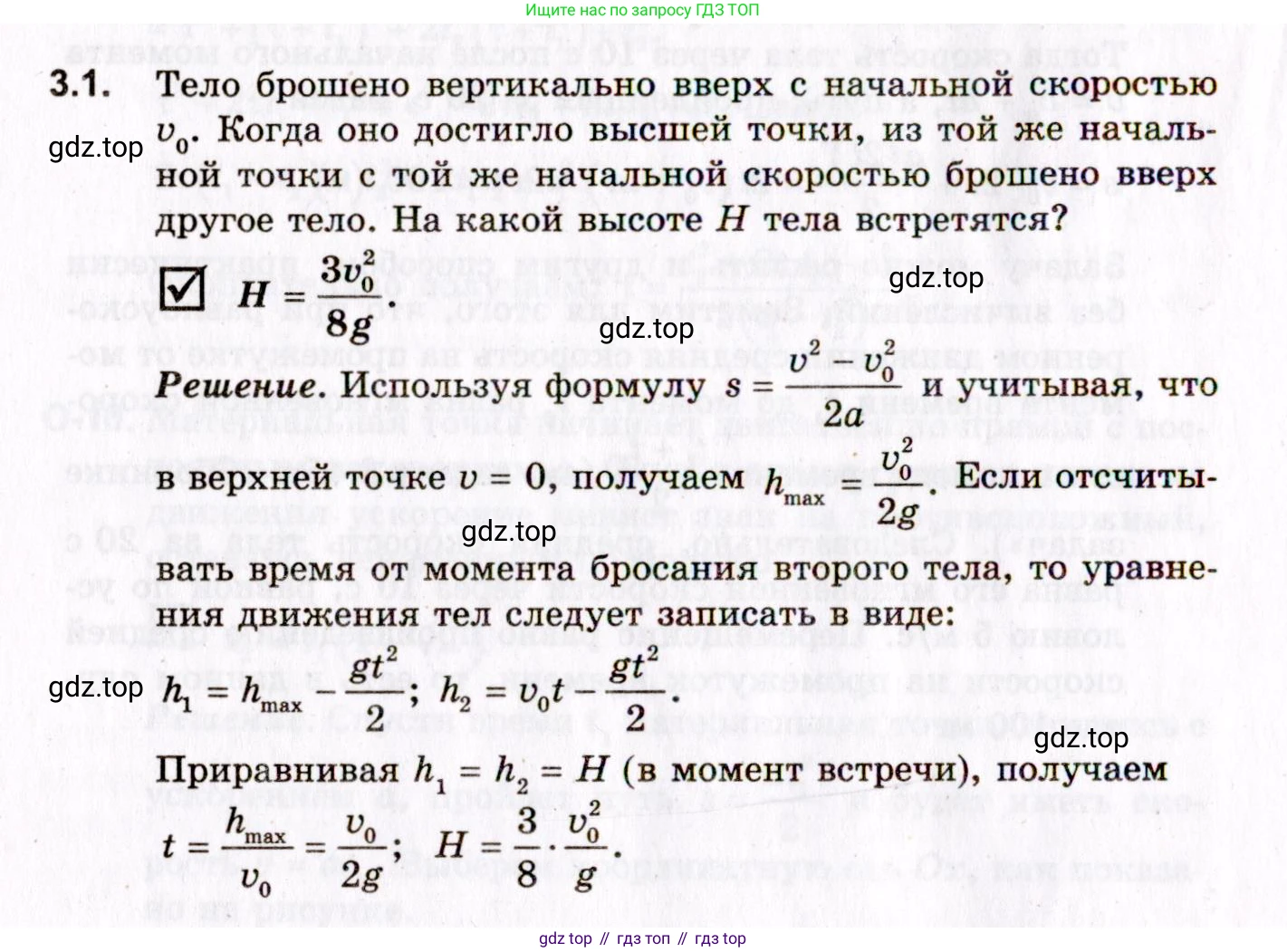 ГДЗ Физика, 10-11 класс Задачник, авторы: Гельфгат Илья Маркович, Генденштейн Лев Элевич, Кирик Леонид Анатольевич, издательство Илекса, Москва, 2008, красного цвета, страница 26, номер 3.1, Условие
