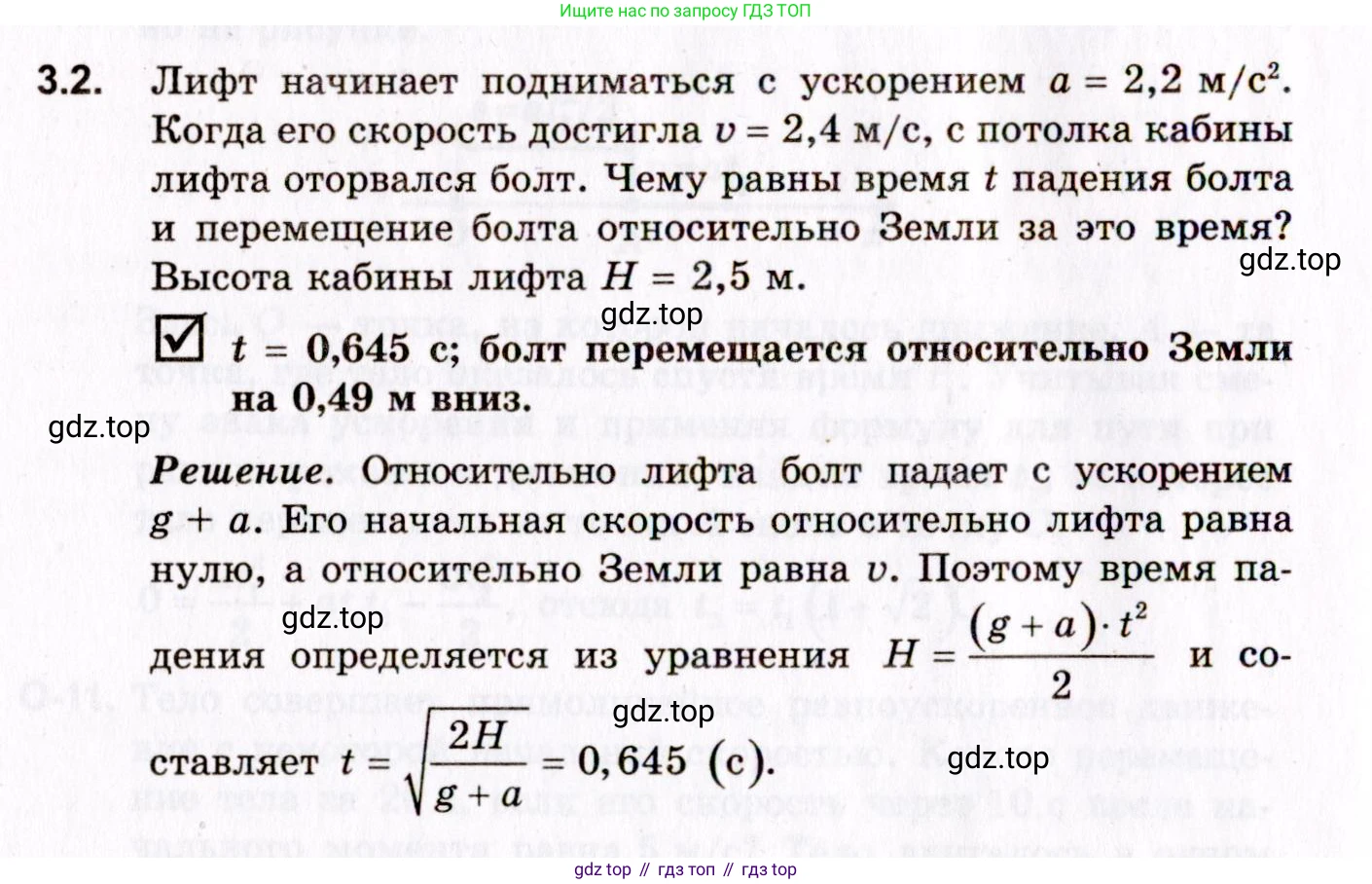 ГДЗ Физика, 10-11 класс Задачник, авторы: Гельфгат Илья Маркович, Генденштейн Лев Элевич, Кирик Леонид Анатольевич, издательство Илекса, Москва, 2008, красного цвета, страница 26, номер 3.2, Условие