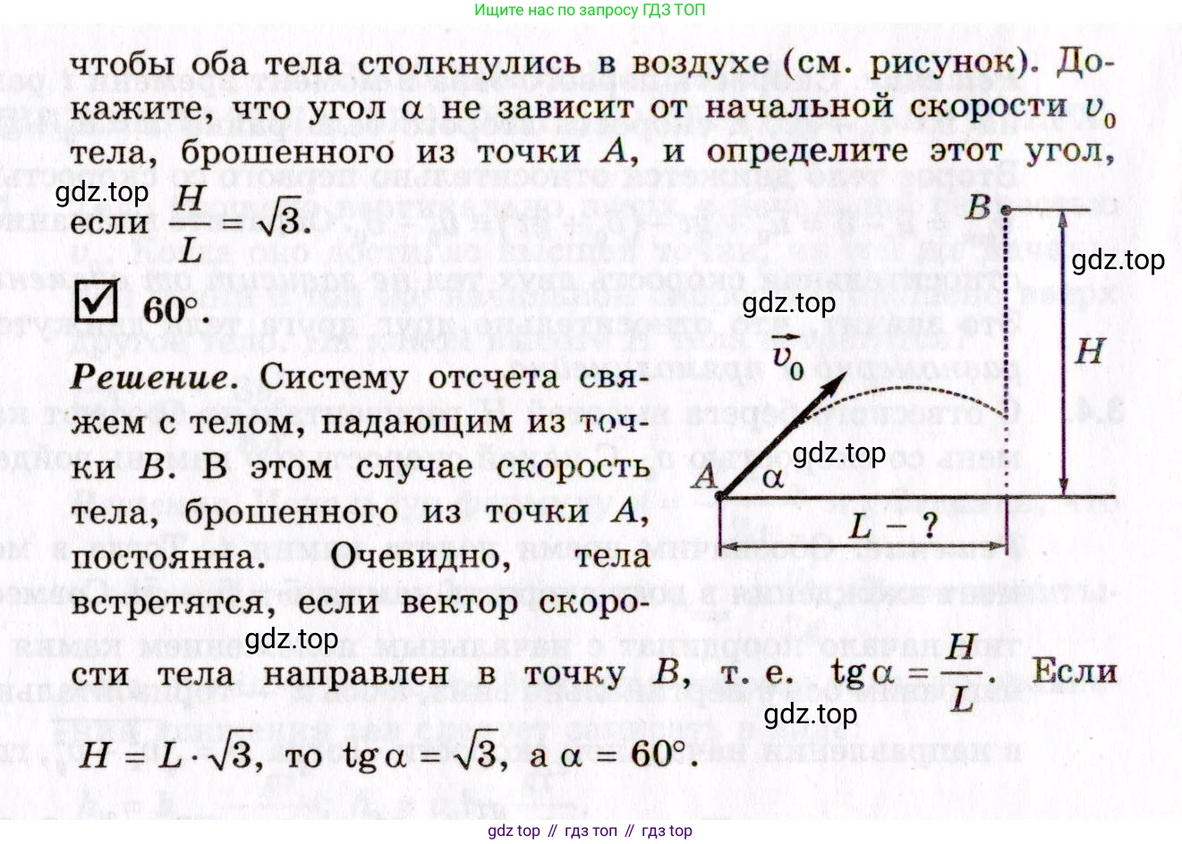 ГДЗ Физика, 10-11 класс Задачник, авторы: Гельфгат Илья Маркович, Генденштейн Лев Элевич, Кирик Леонид Анатольевич, издательство Илекса, Москва, 2008, красного цвета, страница 27, номер 3.6, Условие (продолжение 2)