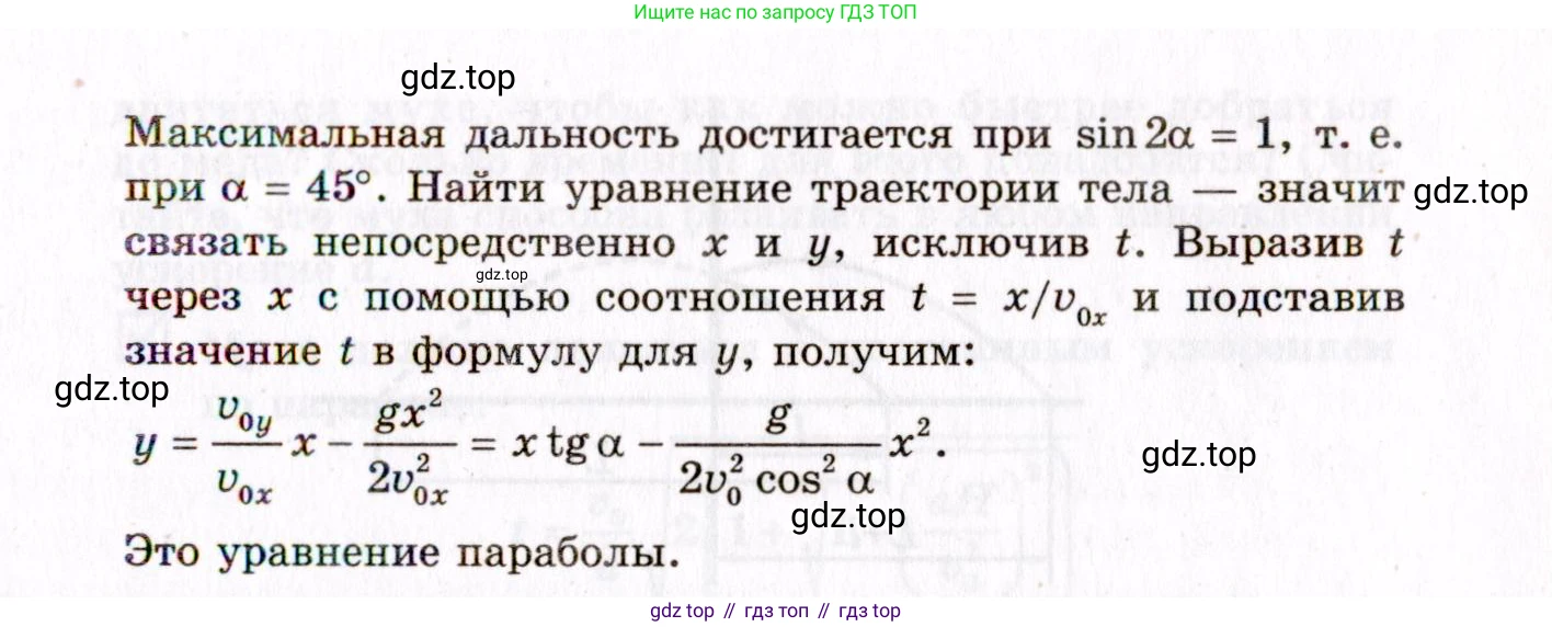 ГДЗ Физика, 10-11 класс Задачник, авторы: Гельфгат Илья Маркович, Генденштейн Лев Элевич, Кирик Леонид Анатольевич, издательство Илекса, Москва, 2008, красного цвета, страница 28, номер 3.7, Условие (продолжение 2)