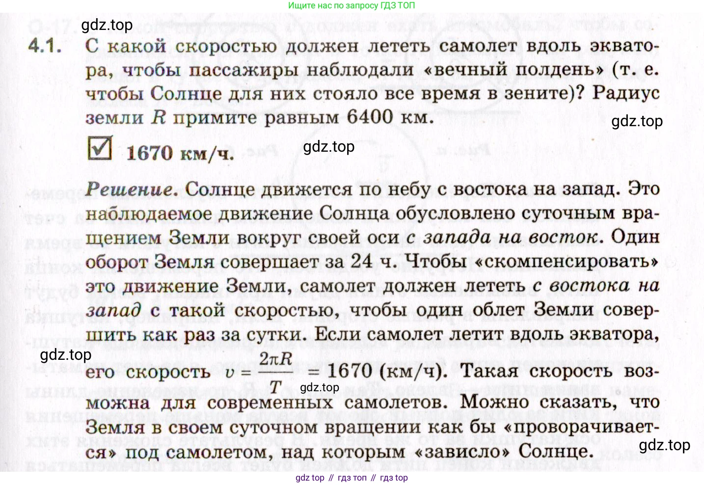 ГДЗ Физика, 10-11 класс Задачник, авторы: Гельфгат Илья Маркович, Генденштейн Лев Элевич, Кирик Леонид Анатольевич, издательство Илекса, Москва, 2008, красного цвета, страница 35, номер 4.1, Условие