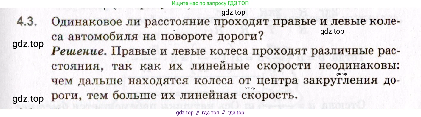 ГДЗ Физика, 10-11 класс Задачник, авторы: Гельфгат Илья Маркович, Генденштейн Лев Элевич, Кирик Леонид Анатольевич, издательство Илекса, Москва, 2008, красного цвета, страница 35, номер 4.3, Условие