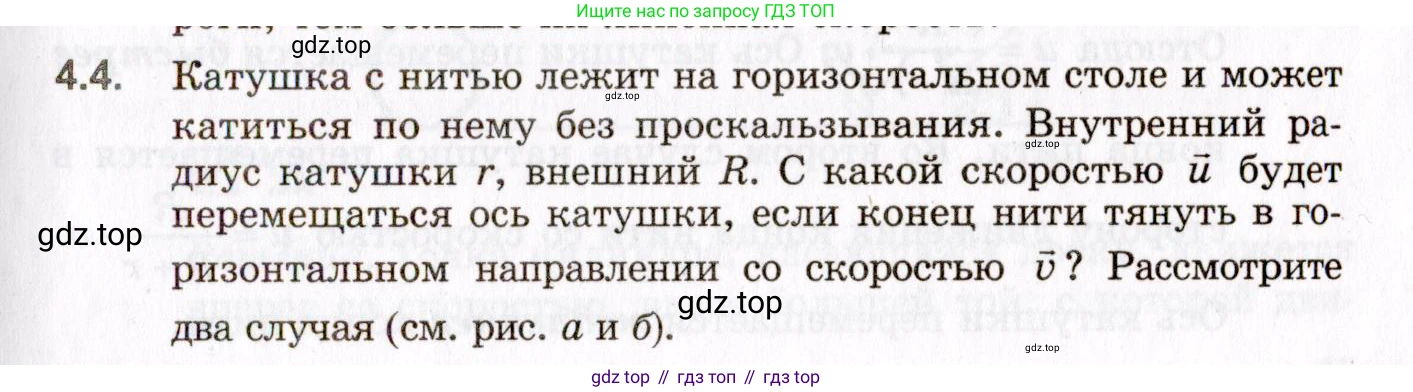 ГДЗ Физика, 10-11 класс Задачник, авторы: Гельфгат Илья Маркович, Генденштейн Лев Элевич, Кирик Леонид Анатольевич, издательство Илекса, Москва, 2008, красного цвета, страница 35, номер 4.4, Условие