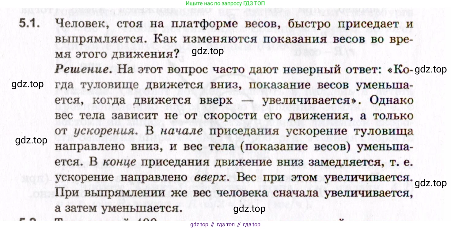 ГДЗ Физика, 10-11 класс Задачник, авторы: Гельфгат Илья Маркович, Генденштейн Лев Элевич, Кирик Леонид Анатольевич, издательство Илекса, Москва, 2008, красного цвета, страница 40, номер 5.1, Условие